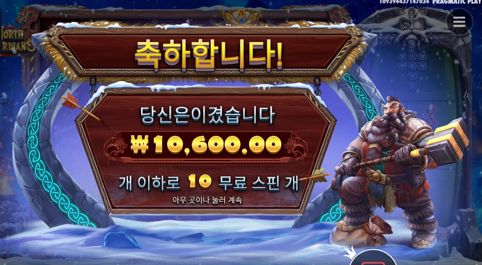 노스 가디언즈 １콩