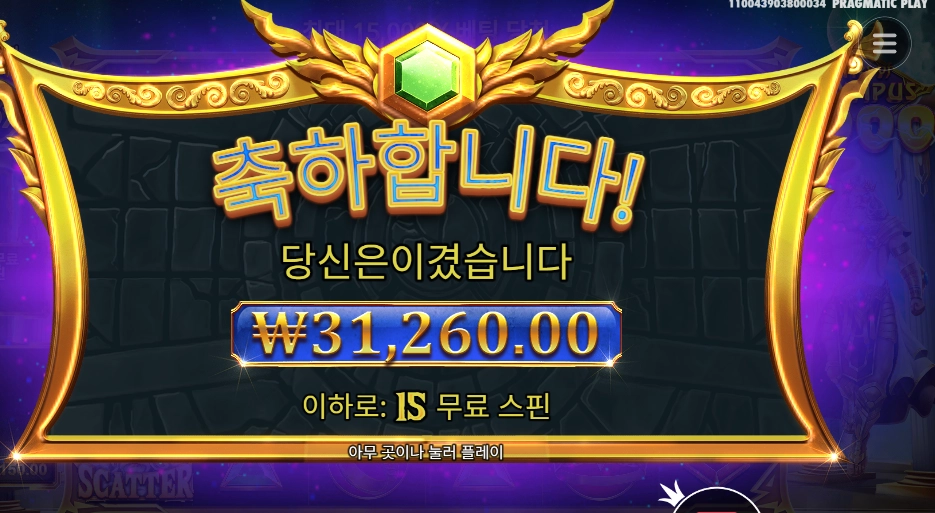 게이츠 오브 올림푸스 １０００ １５６배