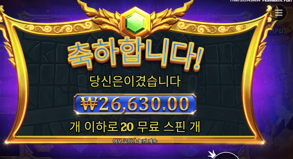 게이츠 오브 올림푸스 슈퍼 스캐터 133배