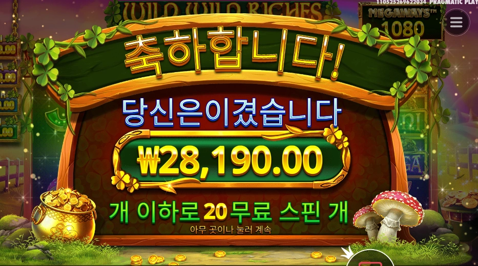 프라그마틱 와일드 와일드 리치스 메가웨이즈