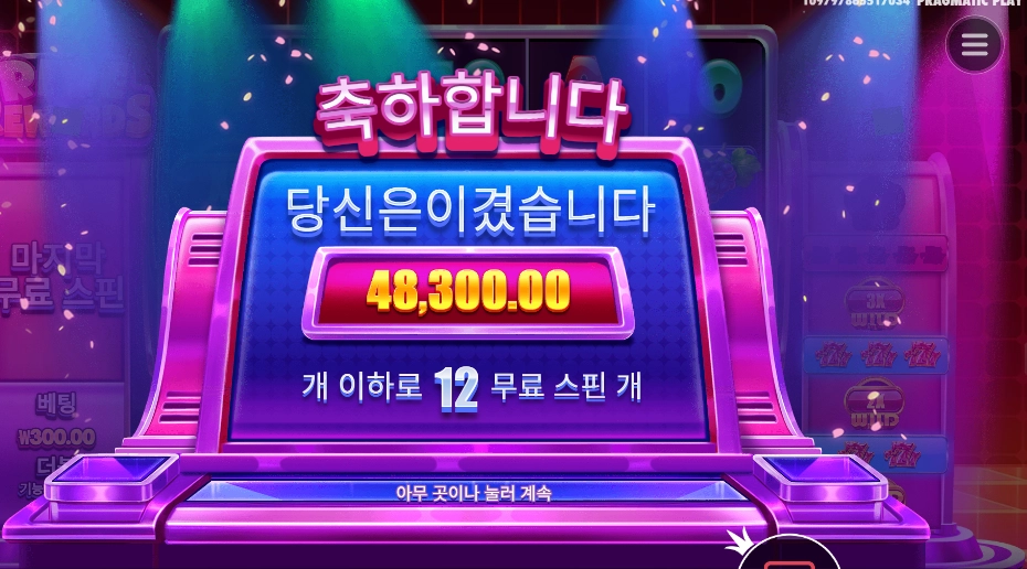 라이프 리워드 48천원