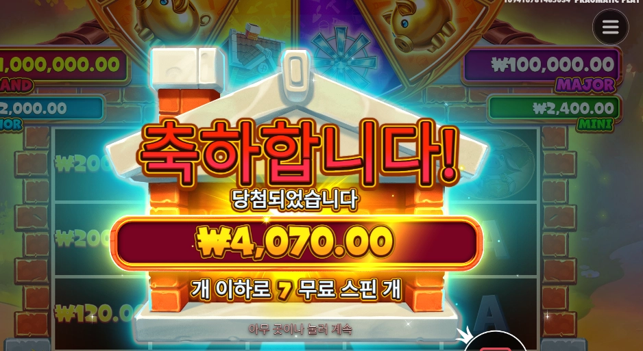 브릭 하우스 메가웨이즈 ７스핀