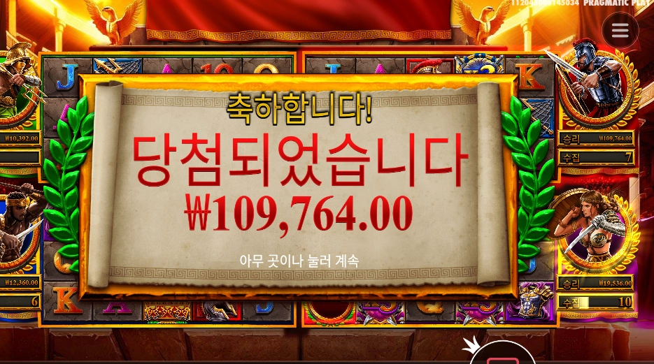 체이스 포 글로리 549배