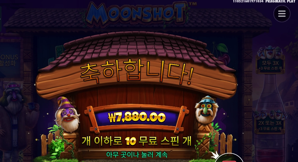 인기슬롯 문샷