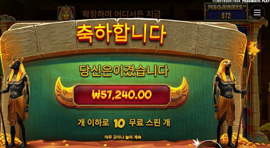 북 오브 텃 메가웨이즈 286배