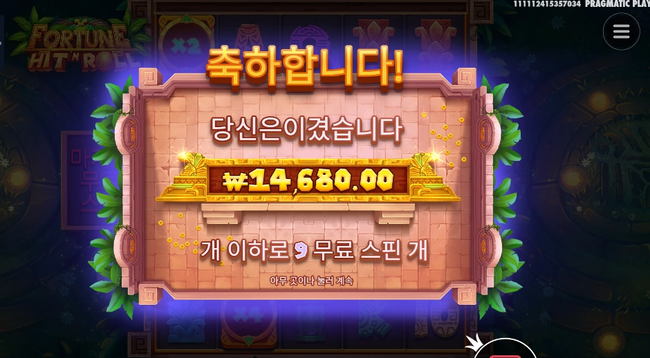 온라인슬롯 포춘 힛 앤 롤