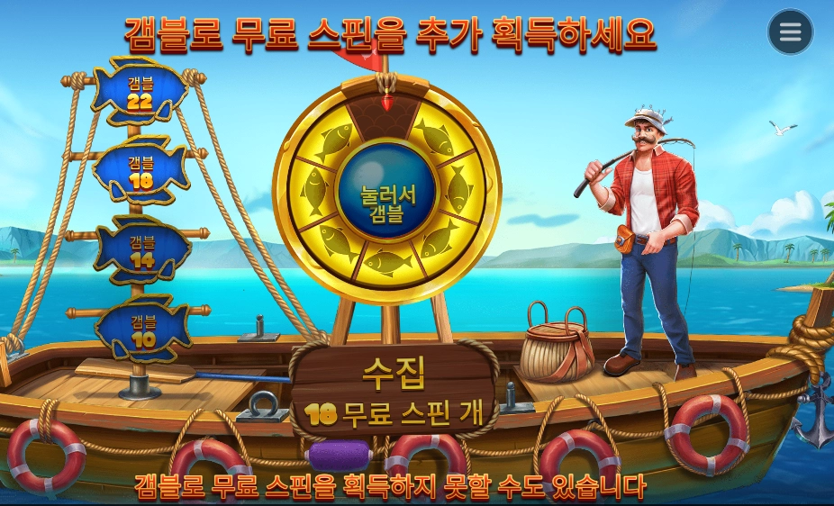 럭키 피싱 메가웨이즈 ３겜블 탈락