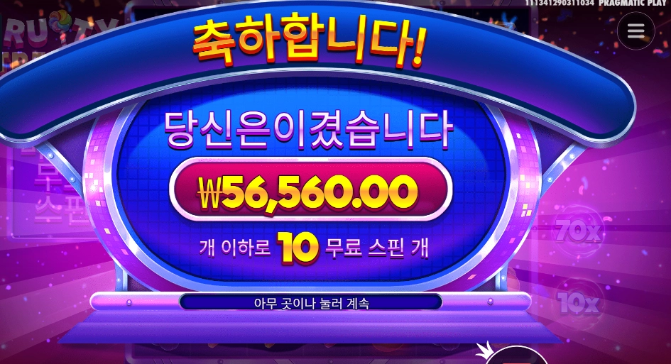 후루티 트릿스 56천원