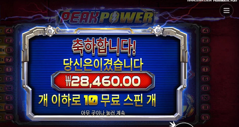 피크 파워 28천원