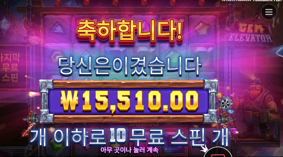 젬 엘리베이터 １５천원