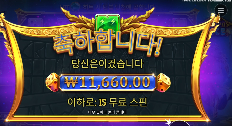 올림푸스 다이스 15스핀