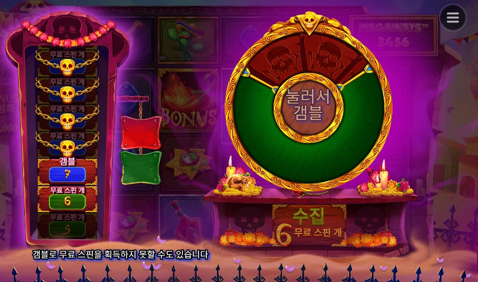 무에르토스 겜블 실패