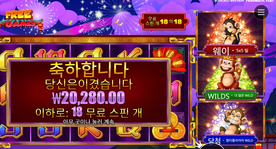 3 댄싱 몽키즈 18스핀