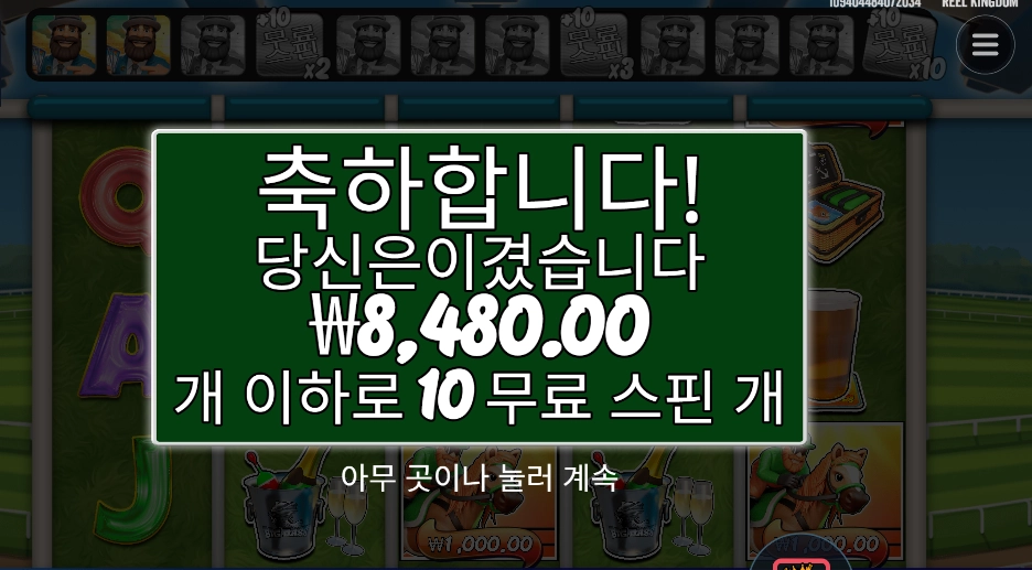 빅 배스 리턴 투 더 레이스 10스핀