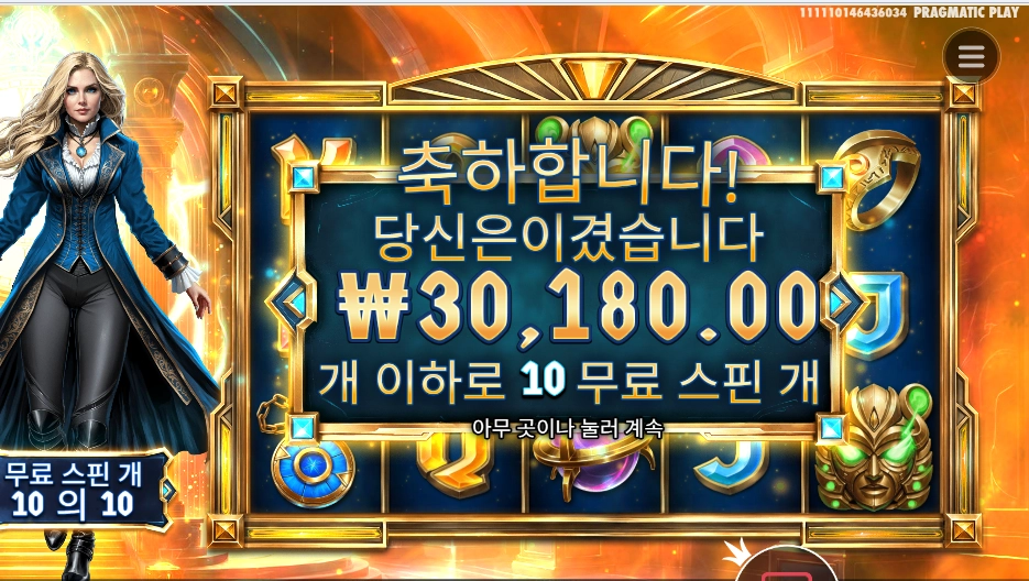 이터널 엠프레스 3콩