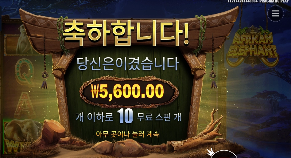 앨리펀트 사냥시작