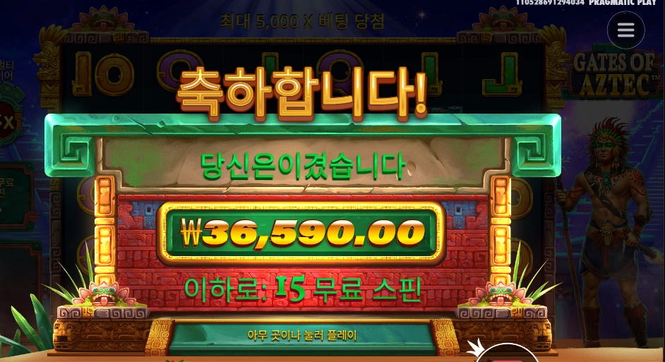 게이츠 오브 아즈텍 ３６천원