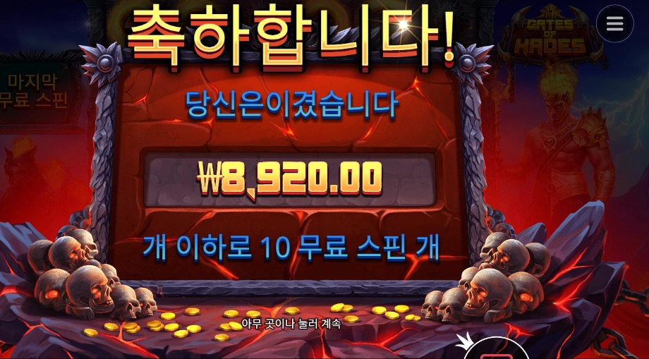 게이츠 오브 하데스