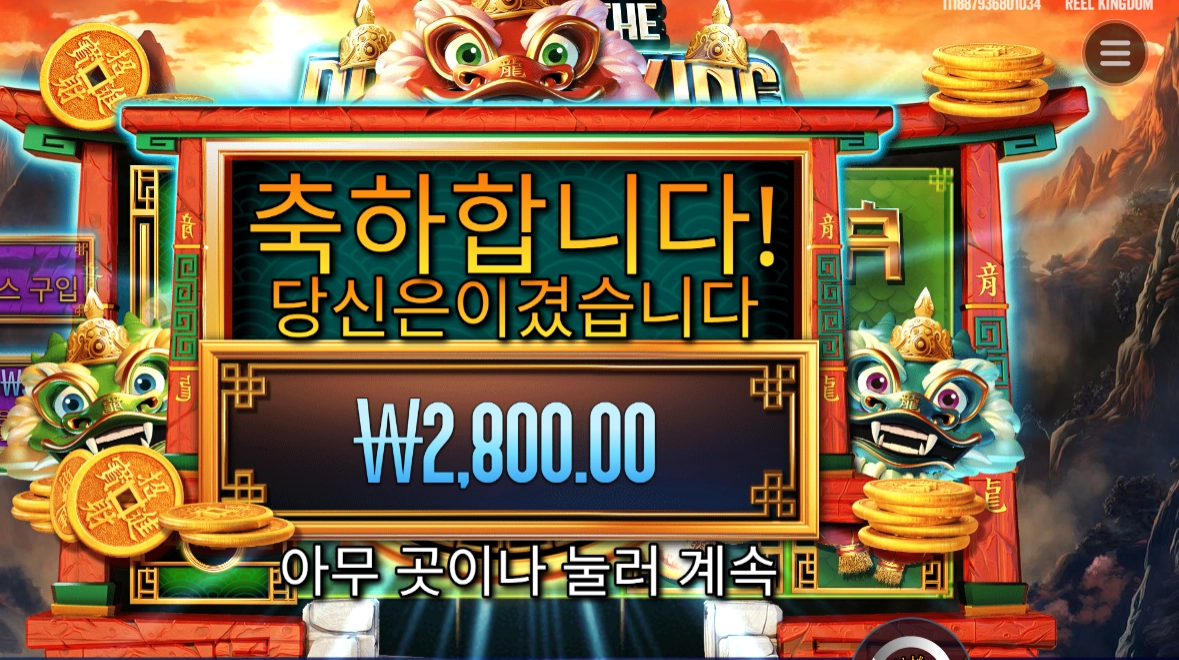 이어 오브 더 드래곤 킹 바닥