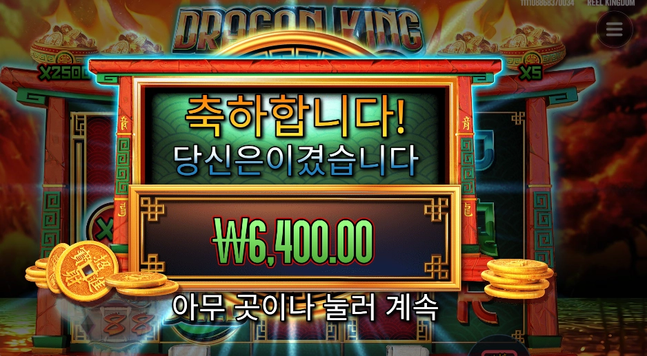 프라그마틱 플레이 드래곤 킹 핫 팟