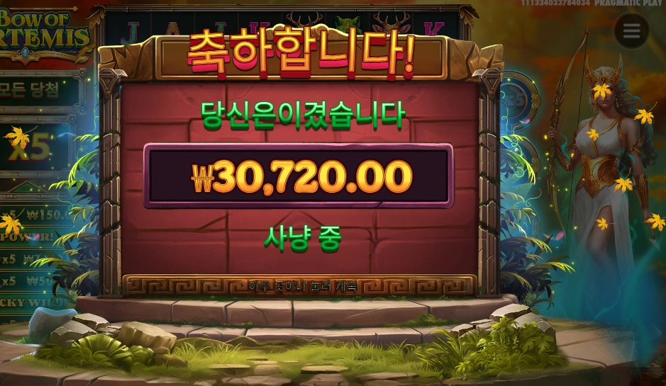 보우 오브 아르테미스 3콩