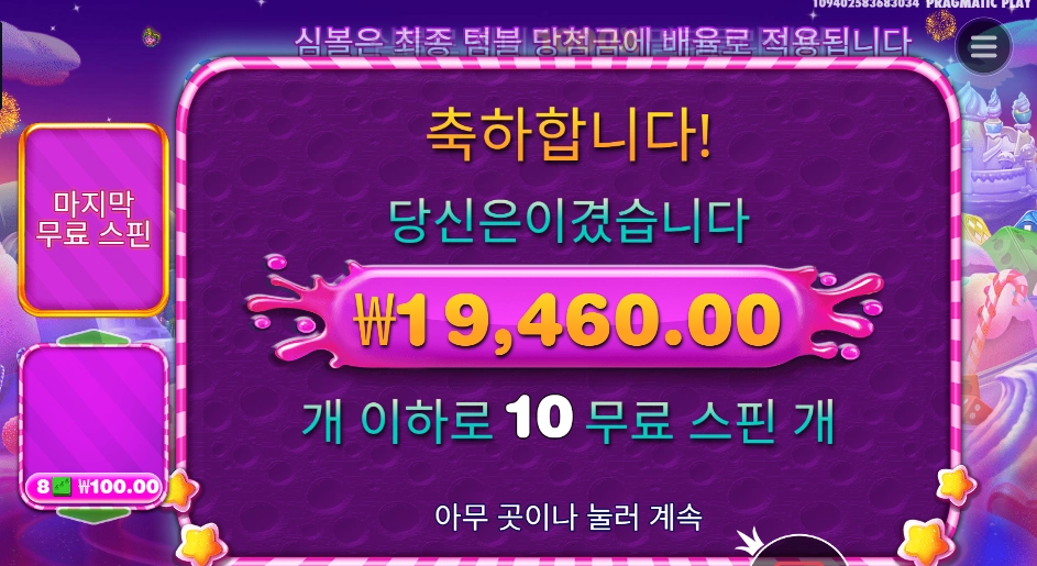 스위트 보난자 1000 다이스