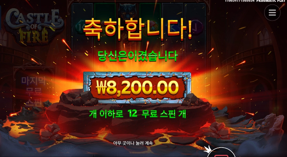 캐슬 오브 파이어