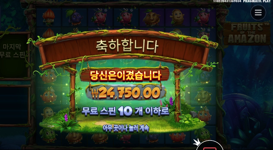 후르츠 오브 더 아마존 124배