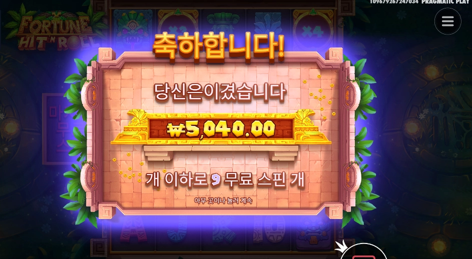 온라인슬롯 포춘 힛 앤 롤 5천원