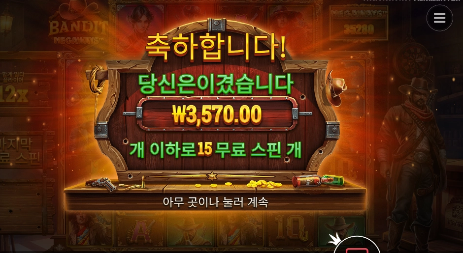벤딧 메가웨이즈 ３천원