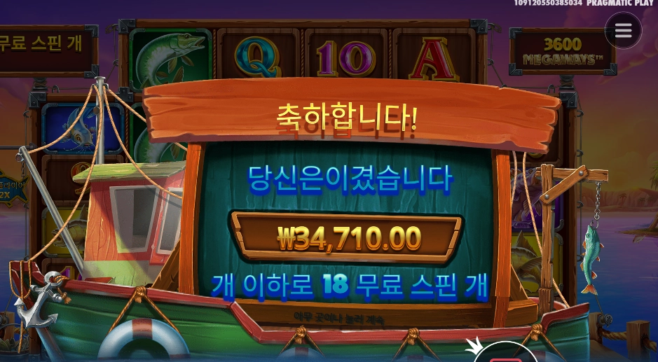 럭키 피싱 34천원