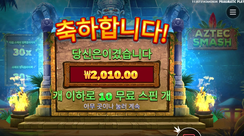 아즈텍 스매시 2천원