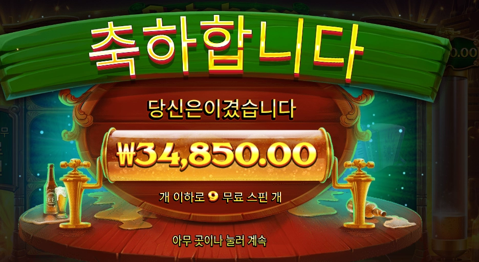 옥토비어 포춘 후기