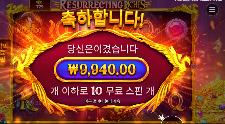 레저렉팅 리치스 9900원