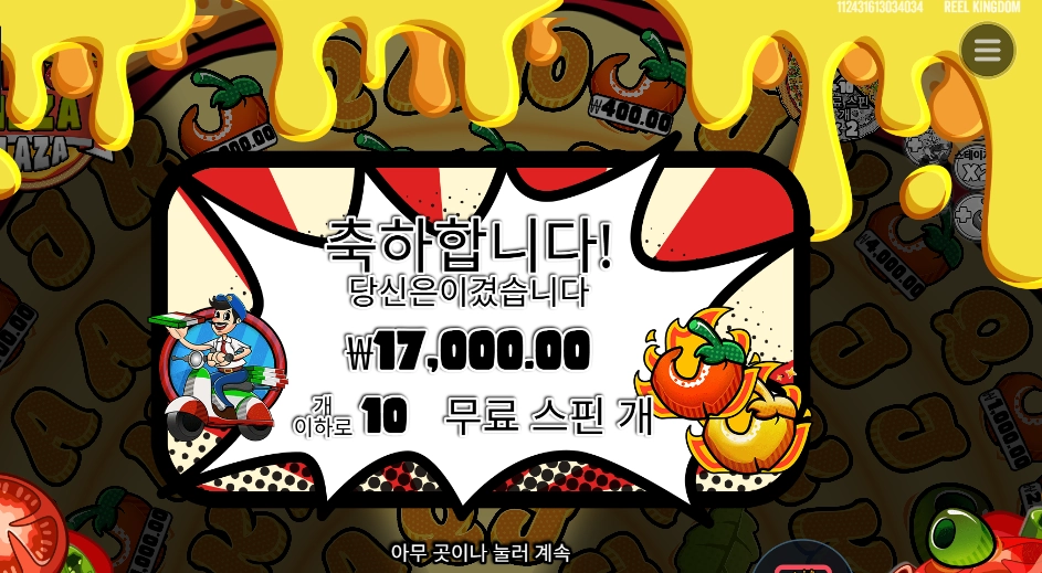 페페즈 페페로니 10스핀