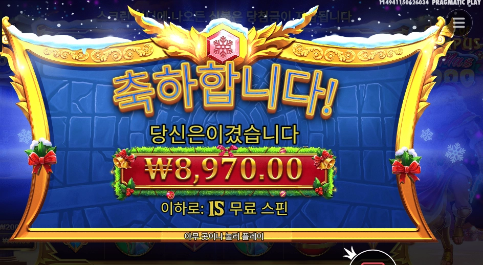 올림푸스 엑스마스 1000 15스핀