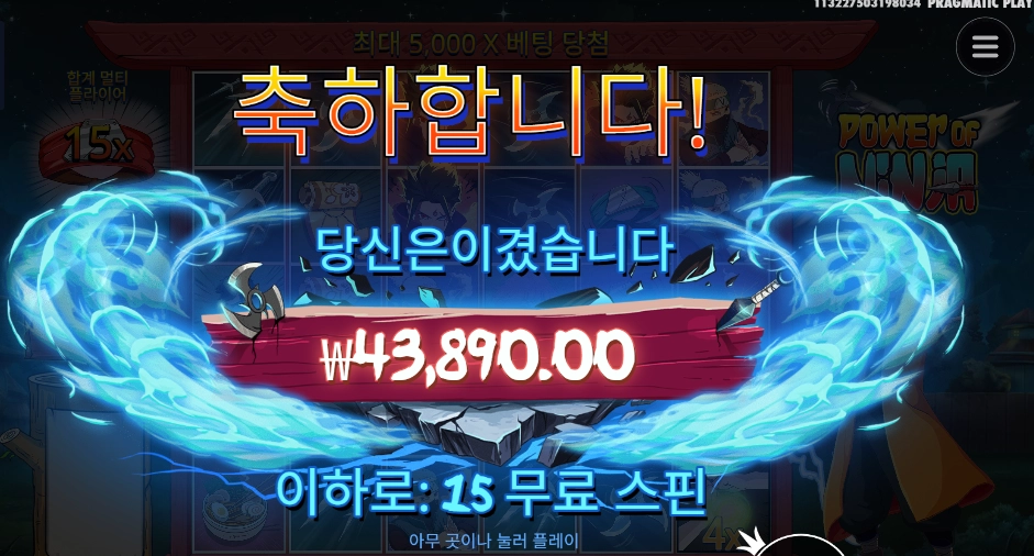 파워 오브 닌자 43천원