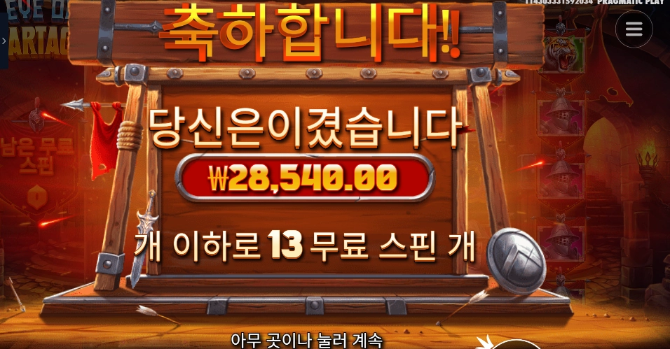 아이 오브 스파르타쿠스 143배