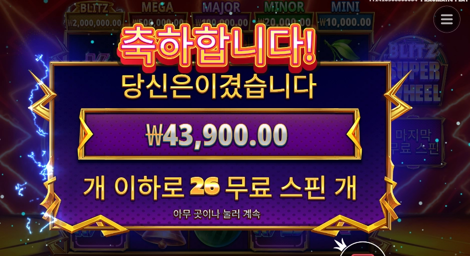 블리츠 슈퍼 휠 ２１９배