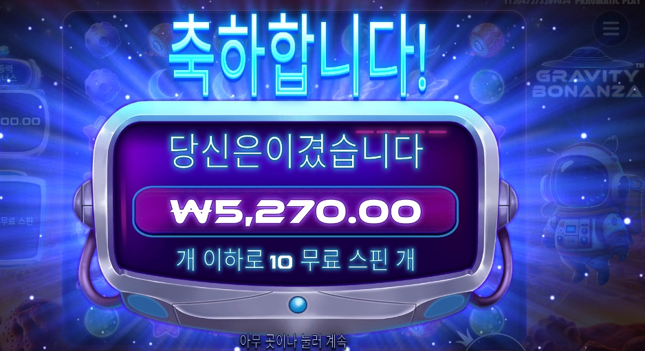 그래비티 보난자 5천원