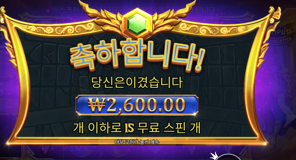 올림푸스 슈퍼 스캐터 ２천원