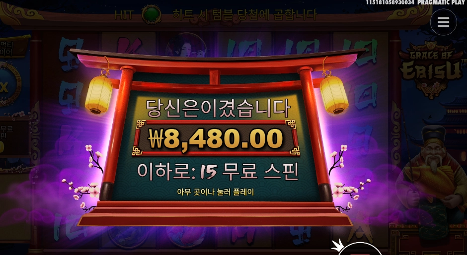 그레이스 오브 이비수 １５스핀