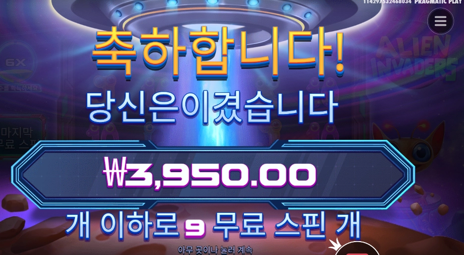 에일리언 인베더스 9스핀