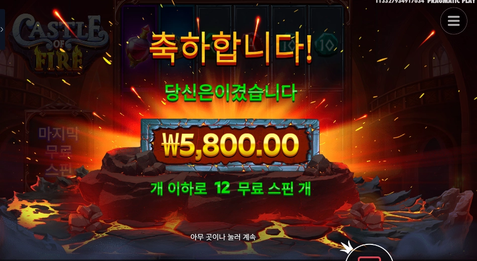 캐슬 오브 파이어