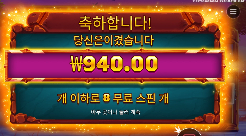 인기슬롯 사바나 레전드 8스핀