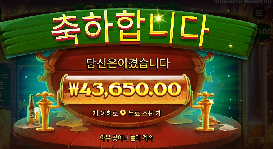 옥토비어 램던 ３콩 배팅