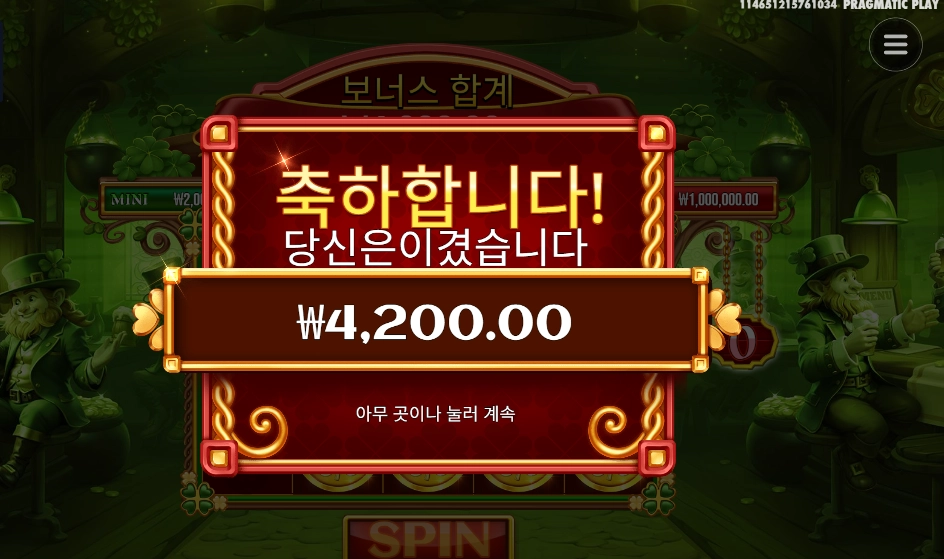 렉키 와일드 펍 4천원