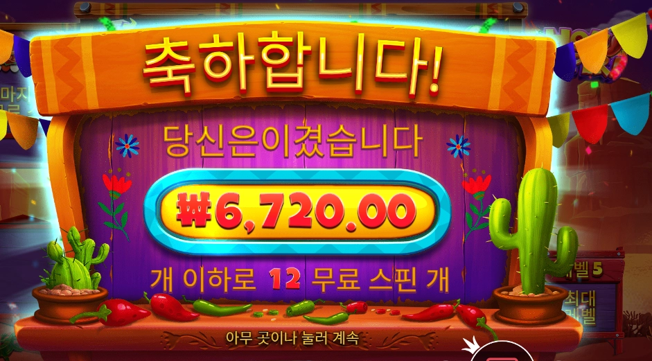 프라그마틱 플레이 핫 페퍼 １２스핀