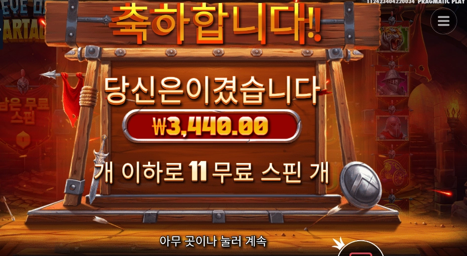 온라인슬롯 아이 오브 스파르타쿠스