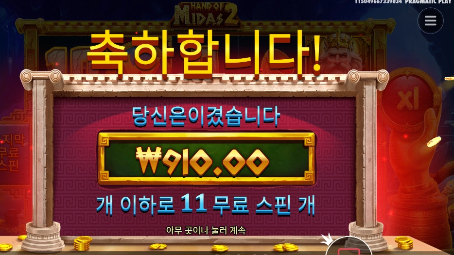 핸드 오브 마이다스 2 2콩 배팅